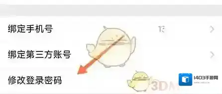 云邻社区密码修改