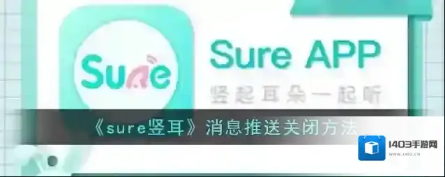 猫耳消息推送