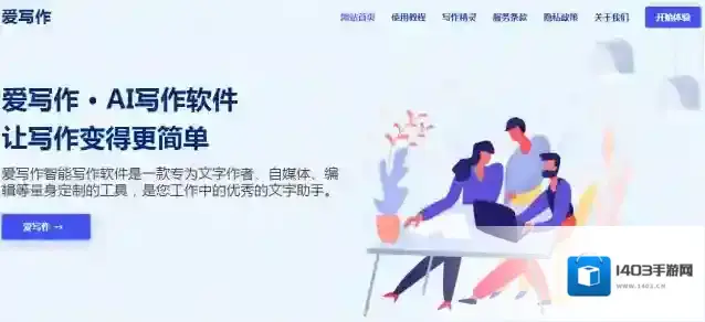 微软爱写作写作