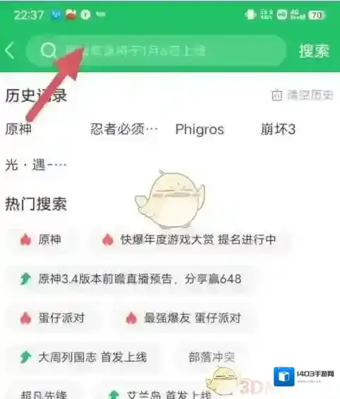 好游快爆搜索栏