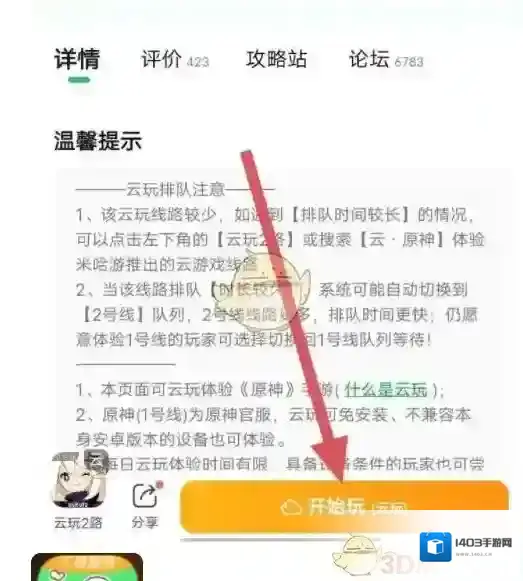 好游快爆云游戏