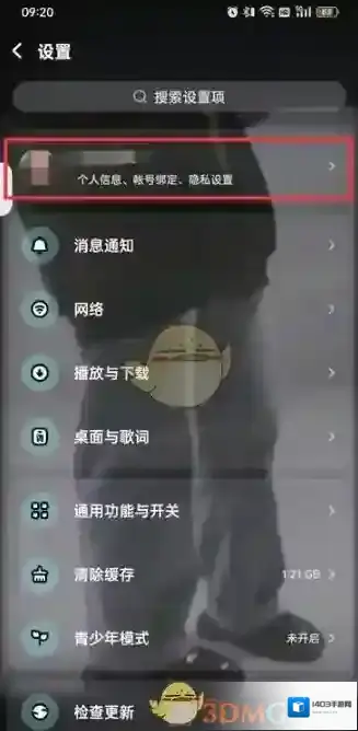 酷狗音乐隐私设置