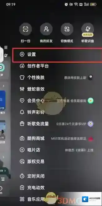 酷狗音乐页面