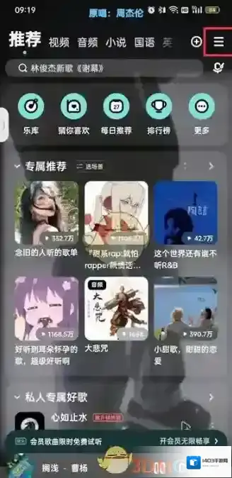 酷狗音乐点击