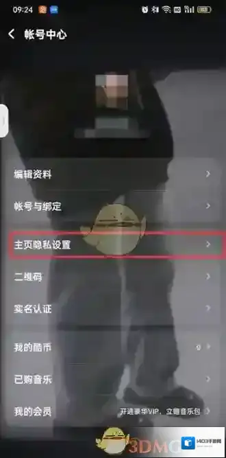 酷狗音乐账号中心