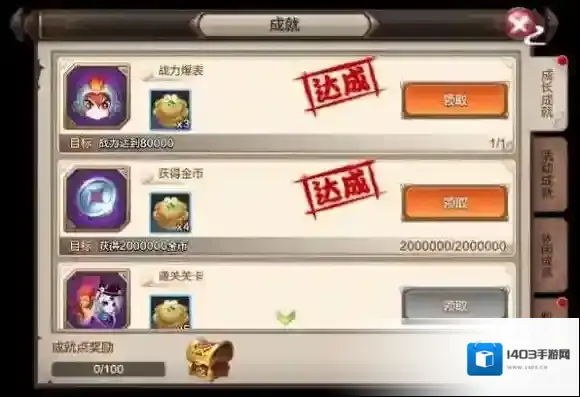 封神召唤师成就系统