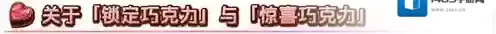 FGO巧克力