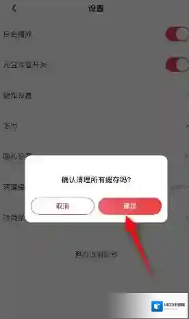 点淘清除缓存