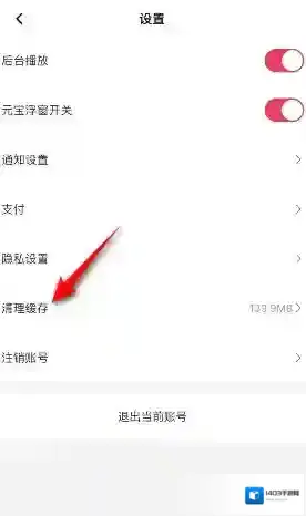 点淘清理缓存