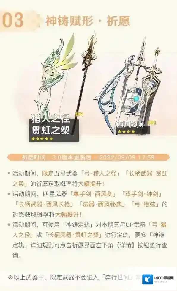 原神3.0版本up池角色活动