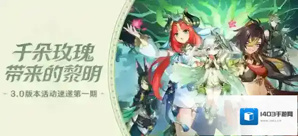 原神3.0版本up池角色版本