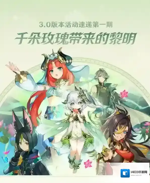 原神3.0版本up池角色原神