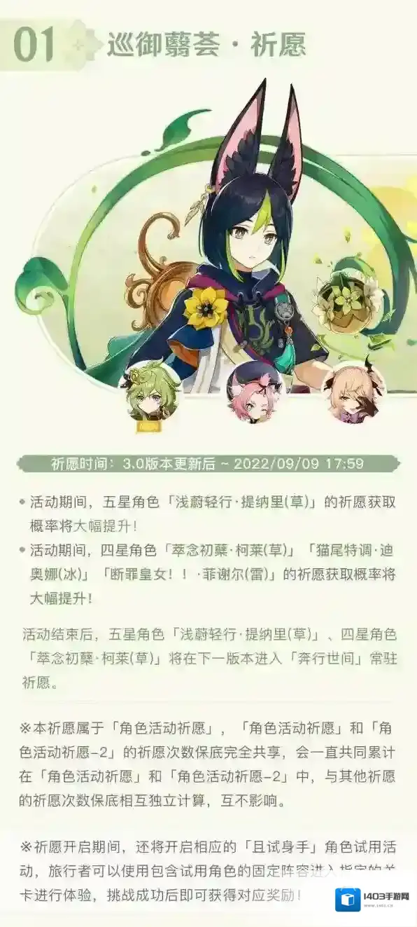 原神3.0版本up池角色角色武器