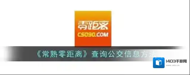常熟零距离信息