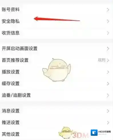 哔哩哔哩选项