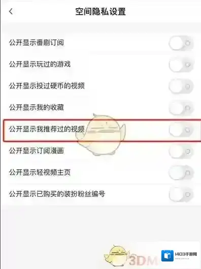 哔哩哔哩我推荐