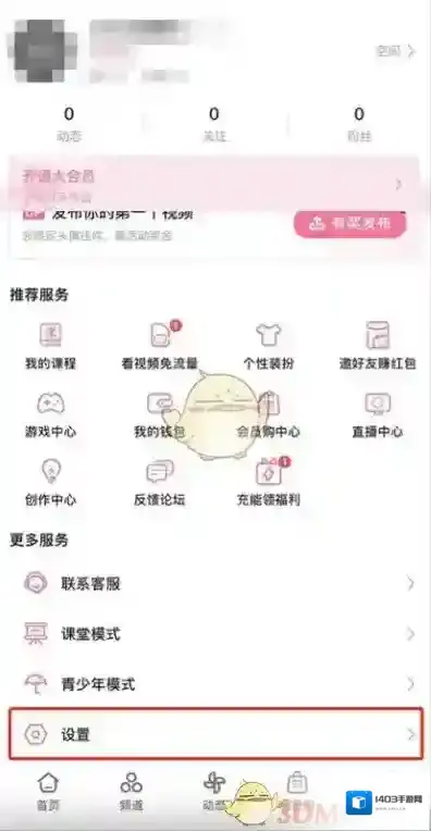 哔哩哔哩视频