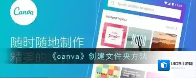 Canva 可画创建文件夹