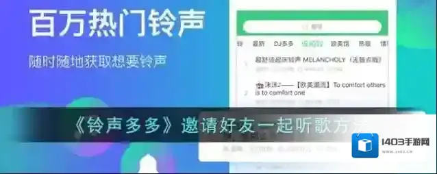 铃声多多点击