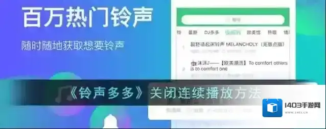铃声多多点击