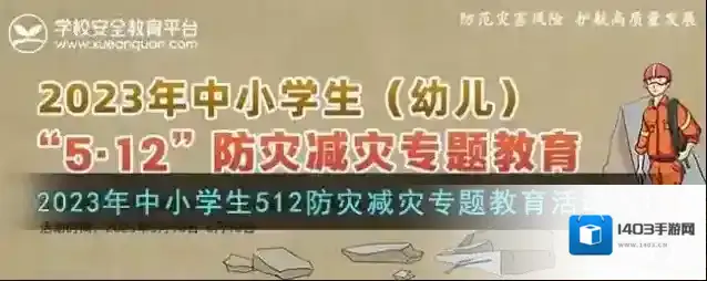 安全教育平台点击
