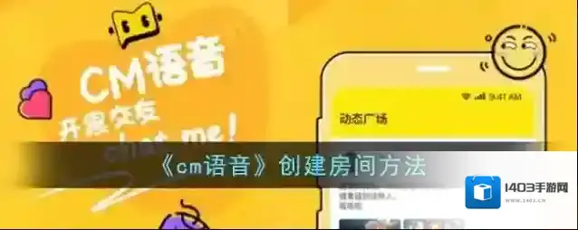 CM语音点击