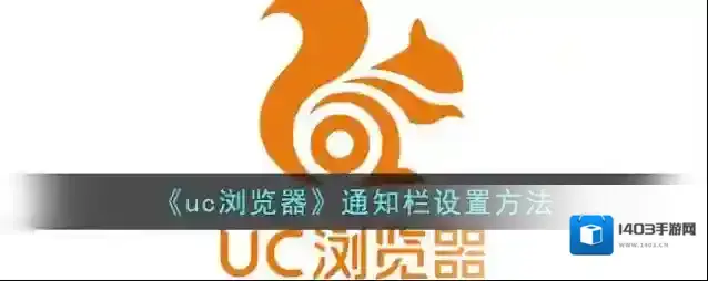 UC浏览器打开
