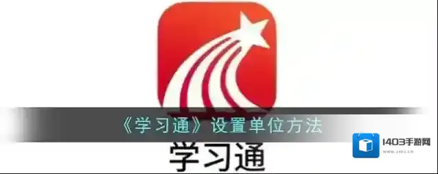 学习通完成了