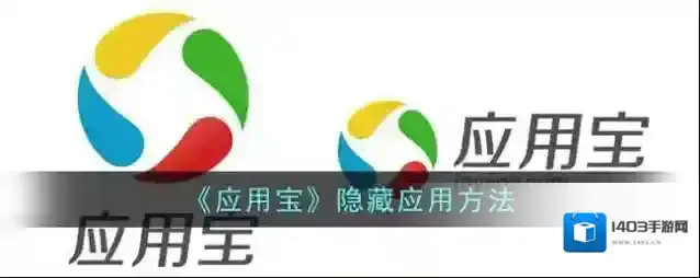 应用宝好友