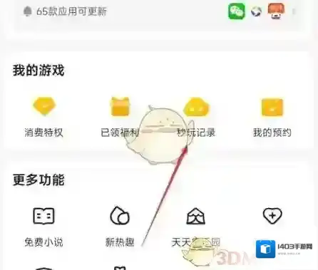 应用宝秒玩