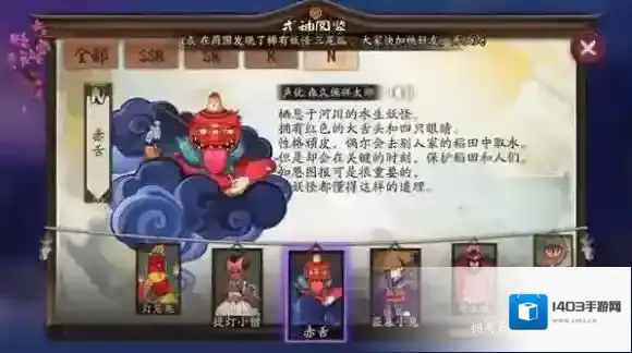 阴阳师赤舌