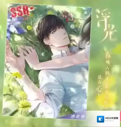 恋与制作人浮光
