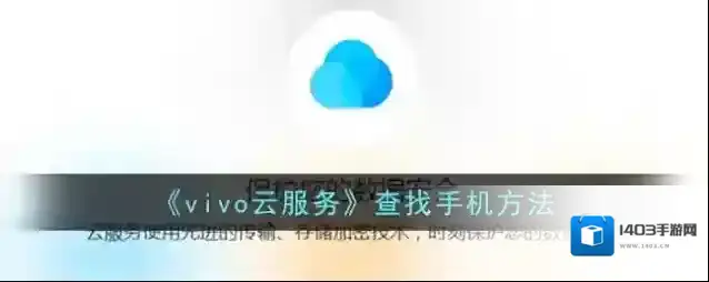 vivo应用商店查找手机