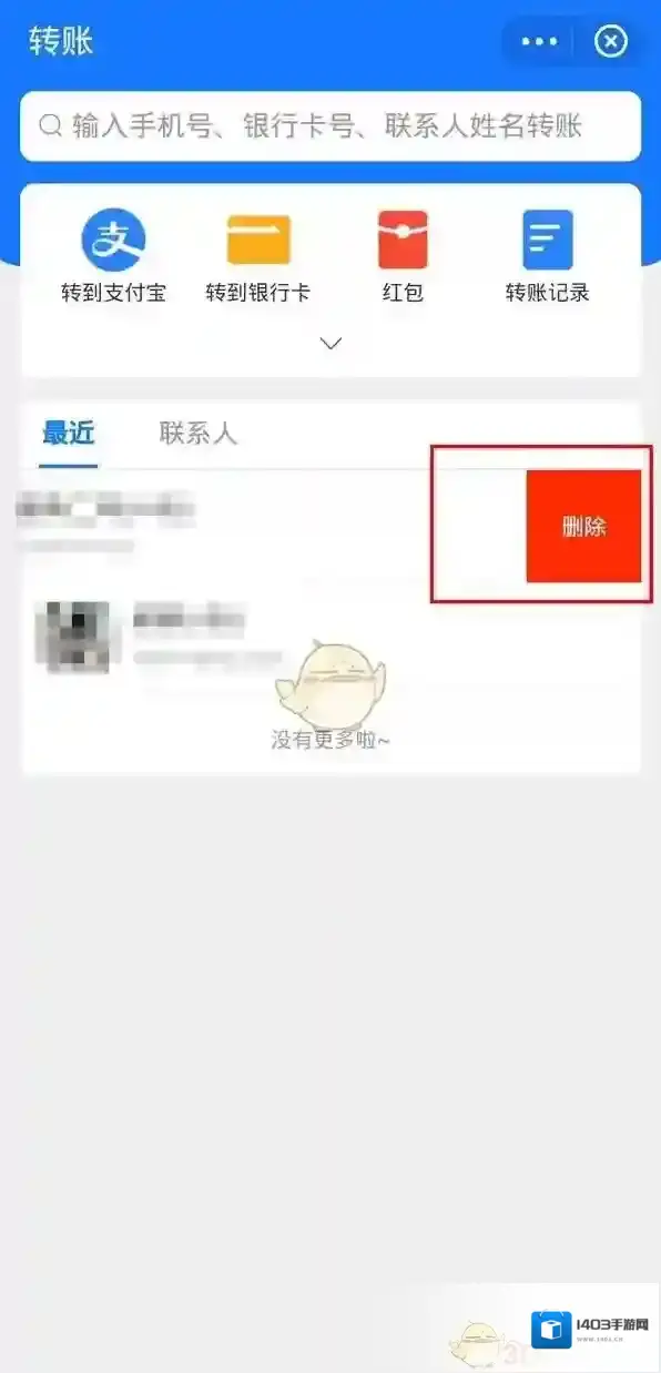 支付宝转账