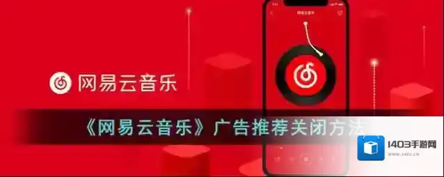 网易云音乐打开网易云