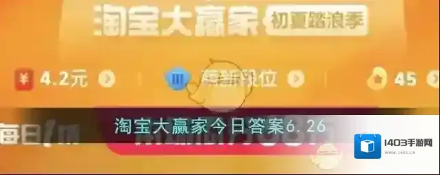淘宝网大赢家