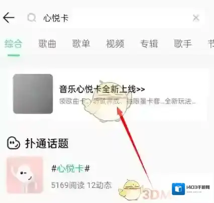 QQ音乐集卡