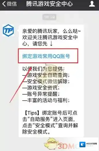 腾讯游戏社区页面