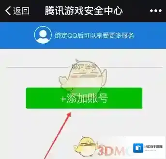 腾讯游戏社区绑定