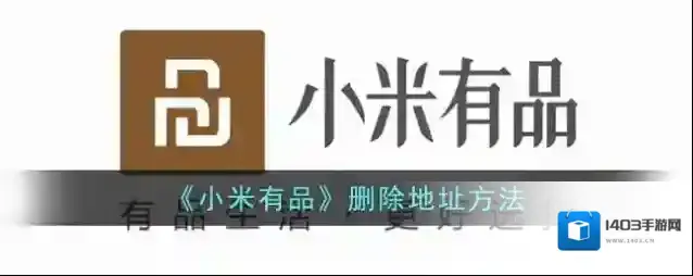 小米有品点击