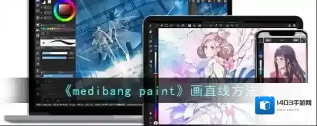 medibang paint画布