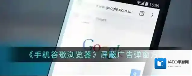 谷歌浏览器点击打开