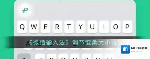 微信输入法点击