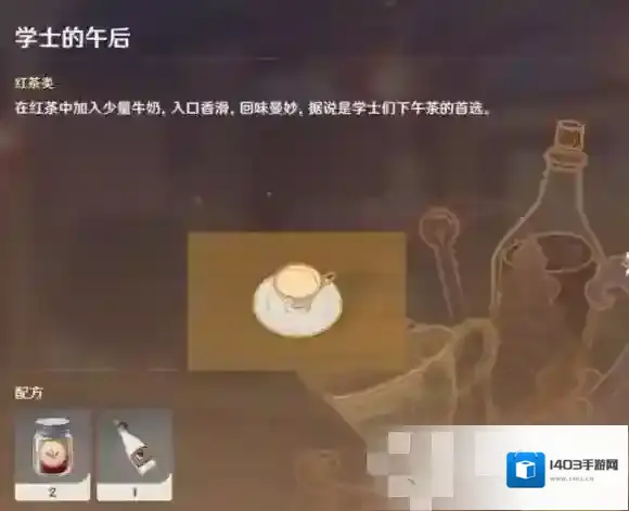 原神红茶