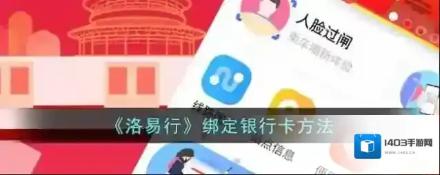 洛阳城市一卡通点击