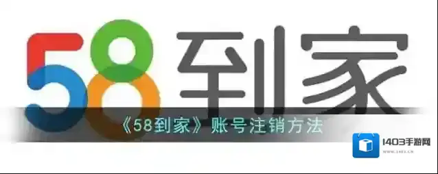 58到家选择