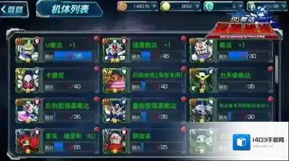 SD敢达强袭战线机体