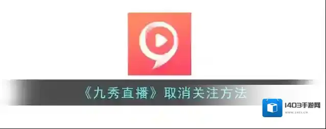 九秀直播点击