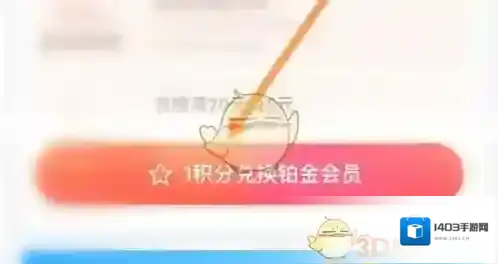 和包支付会员