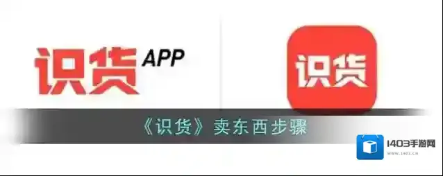 识货点击